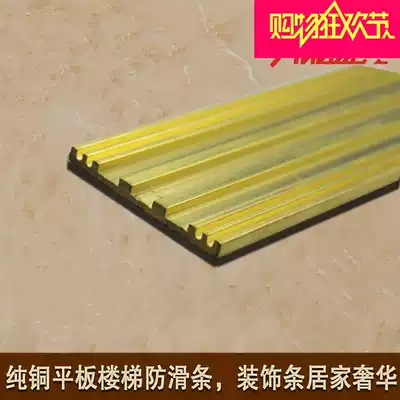 Thickened flat copper strip 5 cm copper strip pressure strip Edge sealing seam copper strip All copper staircase anti-slip strip edge strip