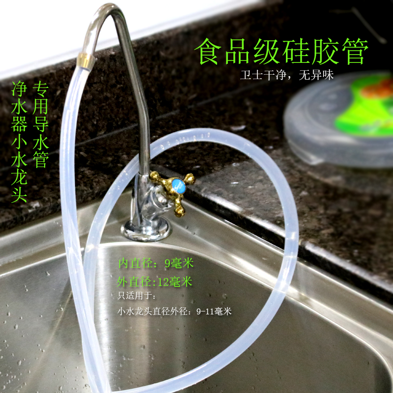 Home kitchen water purifier small faucet water pipe extension pipe food grade silicone hose connected to drinking bucket water pipe