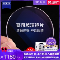 Zeiss glass lens 1 61 7 1 8 Ultra-thin high light transmission multilayer film height wear-resistant myopia lens