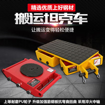 Carrying tank mobile heavy-duty universal straight wheel red rubber steel wheel heavy equipment shifter ground cow small tank