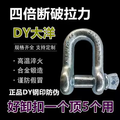 National standard shackle D-type U-shaped horseshoe buckle Wire rope spreader connecting buckle snap ring Crane driving buckle Lug ring