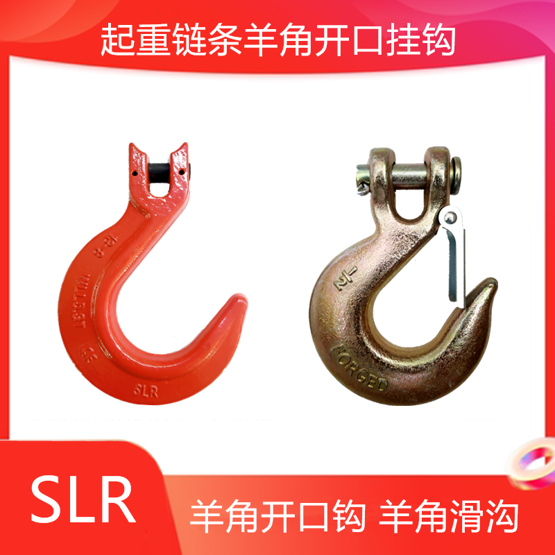 Chow horn large opening hook sheep horn sliding hook galvanized steel wire rope lifting chain link hook alloy steel hook 2T