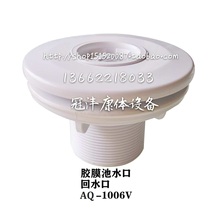 Swimming pool equipment film pool water outlet Aike AQ-1006V film pool return water Port pool accessories