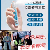 For the rest of the life please refer to the teaching Shaw Gu Wei Tongtong Disinfectant Portable Disinfection Spray with Alcohol Spray Pen