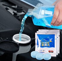 Car car window cleaning liquid glass water high efficiency car glass water anti-fogging water pill summer special cleaner
