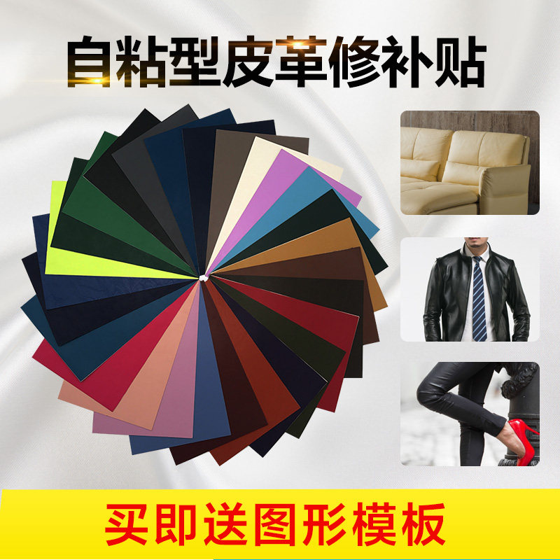 Car seat repair patching holes and cracks pu leather repair patching peeling self-adhesive leather pu leather pad