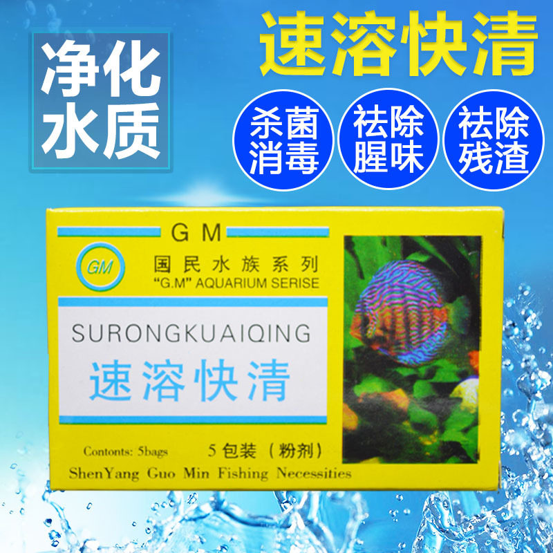 Go to the fish tank sterilization disinfection supplies fish pond water purifier to clarify a drop of clear algae in addition to moss water green special