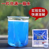 Automotive glass water strong decontamination oil removal Solid compression effervescent vine foam sheet Glass water antifreeze additive Four seasons