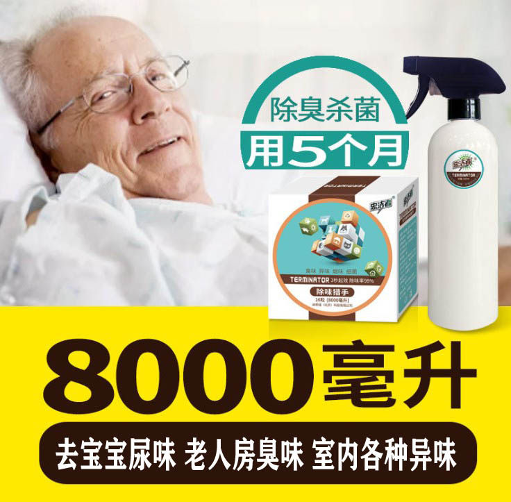 Remove the urine disturbance taste baby The old man has to use the shoe stink Stena Cosmetic room Indoor Persistent Smell Sterilization