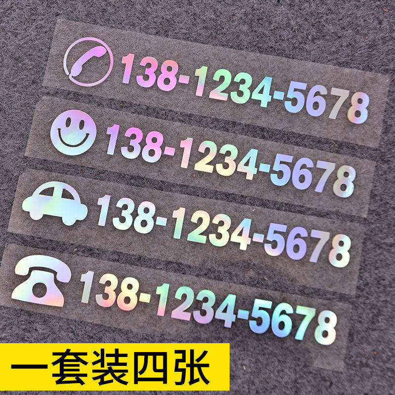 The colorful laser number placed in the vehicle is pasted with a personalized car to leave a phone temporary parking number plate for boys