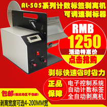 AL-505 Automatic label separator Label stripping machine Stripper separator Tear label stripping machine