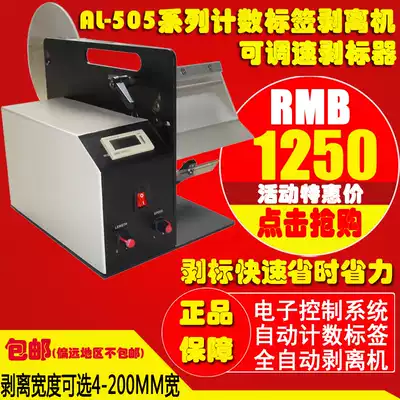 AL-505 automatic label separator label stripper stripping machine