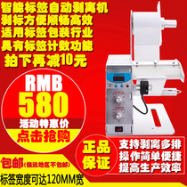 Jinlida B120 Smart label stripping machine Automatic counting separator Marking machine Stripping machine stripper