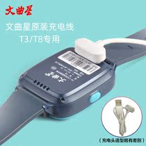 Wenqu Stars Childrens Phone Watch Original Dress Data Line Charging Line T3 T6 T6 T8 T7 T15 T16 T16