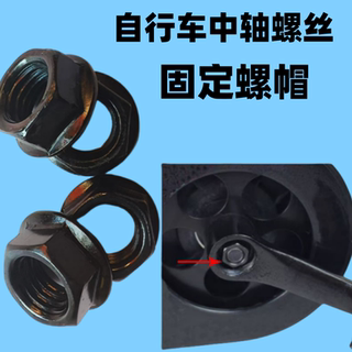 自行车中轴螺母电动车牙盘曲柄螺丝方孔六角固定单车脚拐腿配件