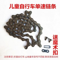 Children Bike Accessories Baby Carrier Chain Chain Sub-Buckle Small Single Speed Car Bike Mountain Bike Chain