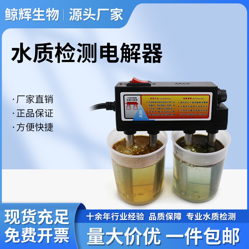 水质电解器电解水纯水机电解仪器自来水家用饮用水净水机快速检测