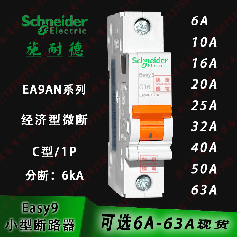 Schneider circuit breaker air switch 1P 40A16A E9 Small circuit breaker Home Micro Breaker EA9AN Series