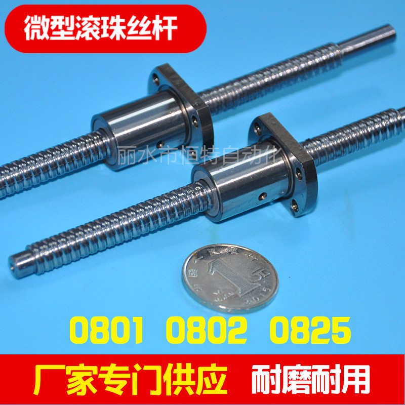 Micro small rolled ball screw precision lifting screw SFK0801 25 1002 04 hole nut small lead