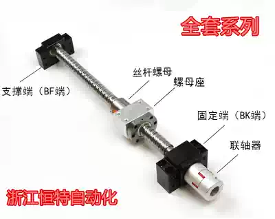 High-precision ball screw set full set of accessories stepper motor sliding table module fixing base 2005 2510