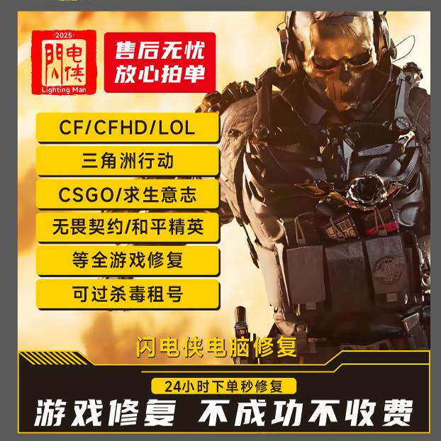 闪电侠专业电脑修复