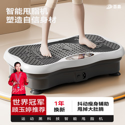 Vibration Machine for Slimming, Shaking and Vibrating to Reduce Belly Fat, Reduce Abdominal Fat, Lazy Exercise Aid for Weight Loss, Fat-Burning Device