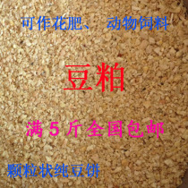 Soy bean cake soybean meal fishing bait feed animal feed bean cake fertilizer