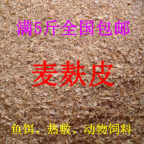 Wheat Bran skin fishing fish bait pet animals chicken and duck feed wheat bran wheat bran full of five catties nationwide