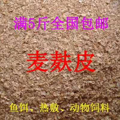 Wheat Bran skin fishing fish bait pet animals chicken and duck feed wheat bran wheat bran full of five catties nationwide