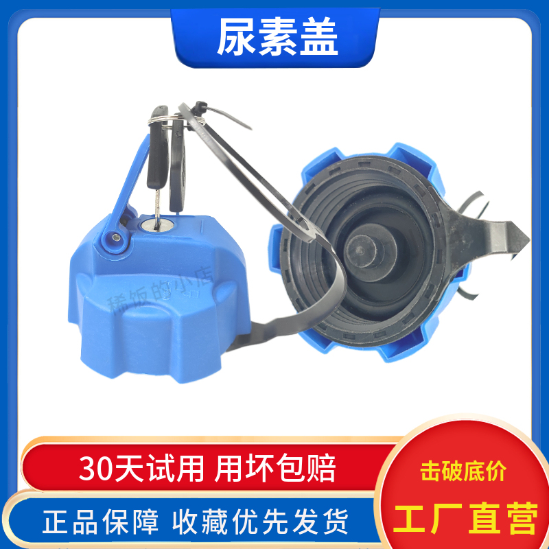 Suitable for Jiefang J6Jh6 Original Parts J6P Urea Cover, Han V Tian V Urea Tank Cover, Car Urea Bottle Cover Suitable for Jiefang J6Jh6 Original Parts J6P Urea Cover, Han V Tian V Urea Tank Cover, Car Urea Bottle Cover