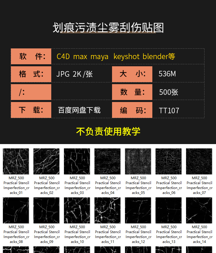 500张泥土/邋遢/溅射/刮痕/裂痕/灰尘 C4D通用黑白3d纹理贴图