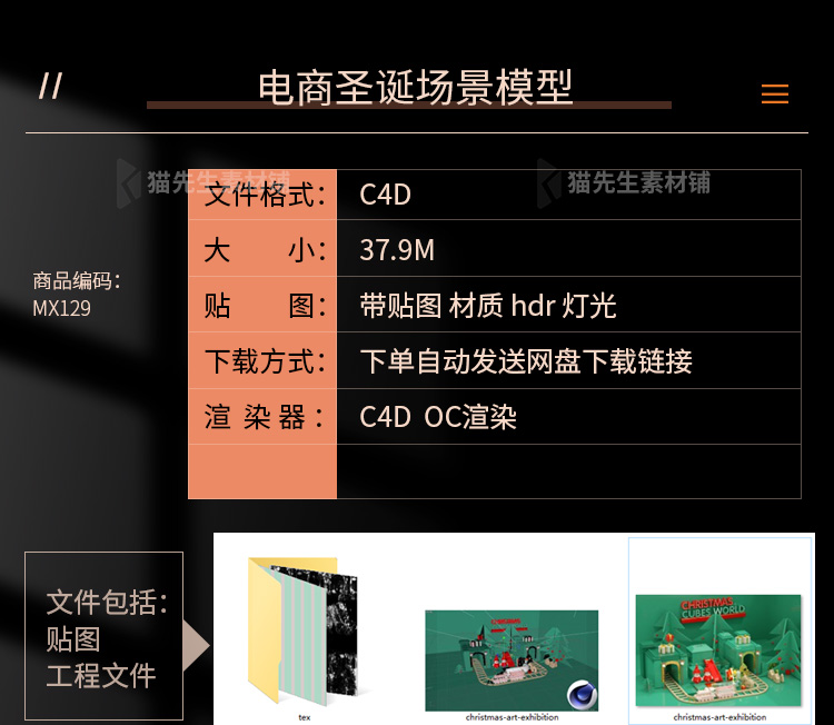 【圣诞场景模型】C4D电商圣诞卡通节日场景元素OC渲染带材质贴图工程文件