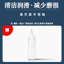 Gift: special oil for vacuum machine