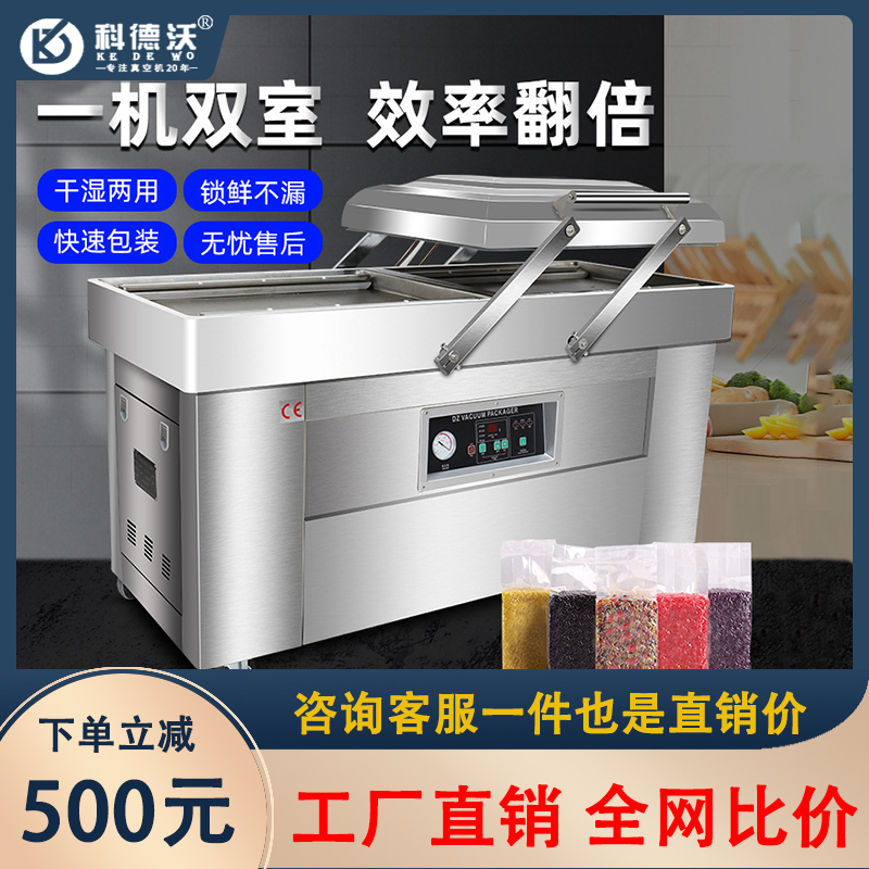 Kedwo large double-chamber vacuum machine automatic vacuum sealing machine vacuum food packaging machine compression plastic sealing machine