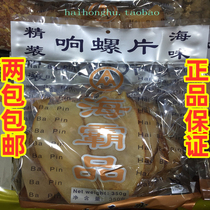 Hardcover Haibaopin wild conch slices Dry conch meat abalone conch slices Seafood 350g two pieces