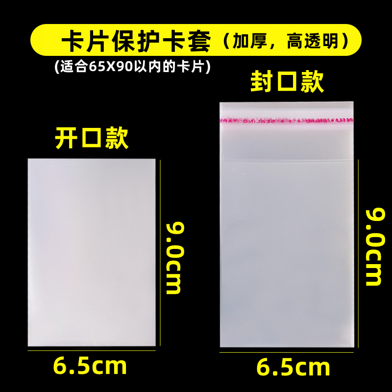 Card Transparent Card Sleeve Open and Closed Card Bag Plastic Sleeve Protective Sleeve Card Film 65×90 Naruto Dragon Ball Card Sleeve