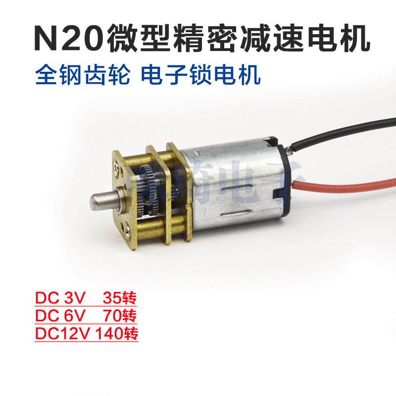 带导线N20减速小电机 微型马达大扭力diy小制作玩具模型配件