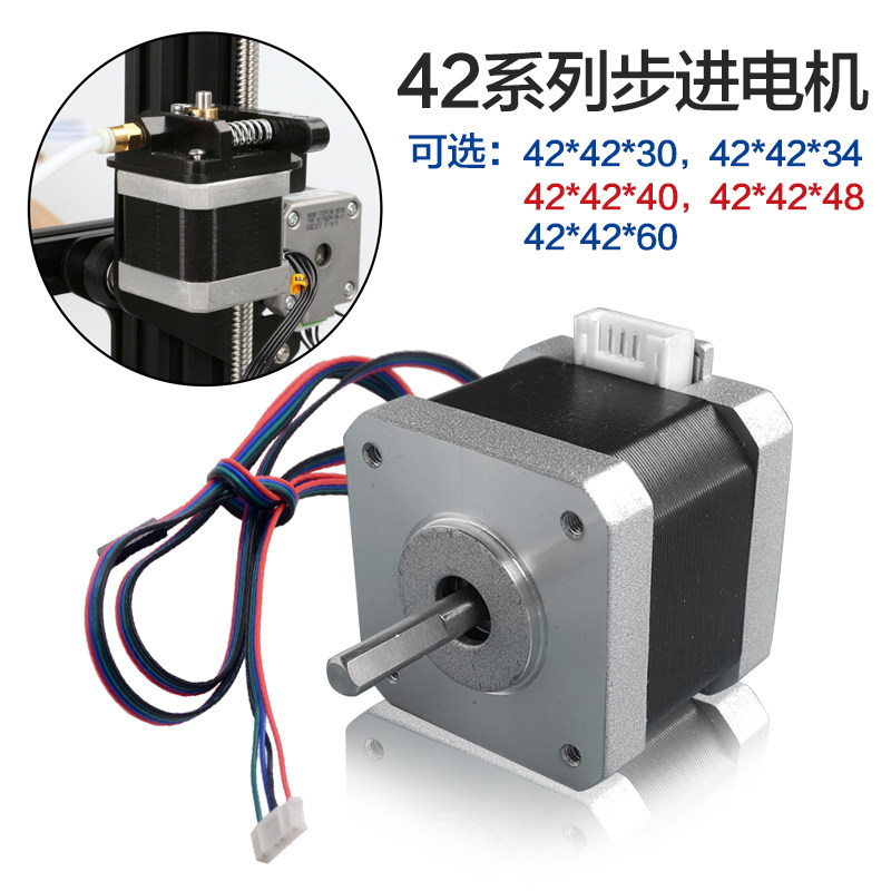 Nema17/42步进电机 30/34/40/48/60mm高 3D打印机/雕刻机配件马达