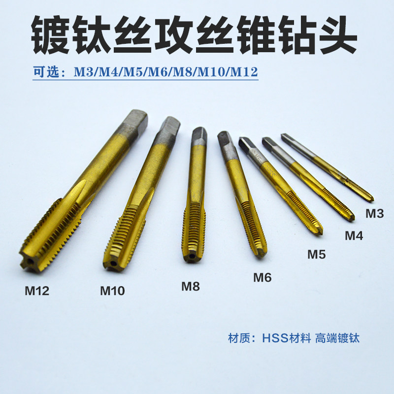 含钴镀钛H2HSS丝攻丝锥 不锈钢机用丝攻M3/M4/M5/M6/M8/M10/M12