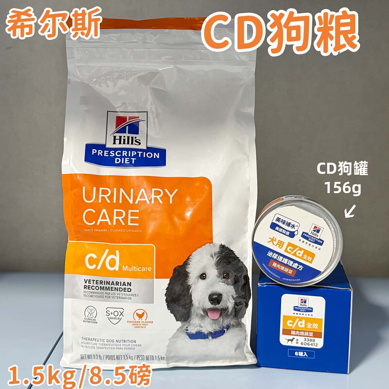 Hills Cd Dog Food Urinary Tract Stone Maintenance Cd Prescription Dog Canned Food for Solving and Maintaining Magnesium Ammonium Phosphate Taiwan Version Hills Cd Dog Food Urinary Tract Stone Maintenance Cd Prescription Dog Canned Food for Solving and Maintaining Magnesium Ammonium Phosphate Taiwan Version