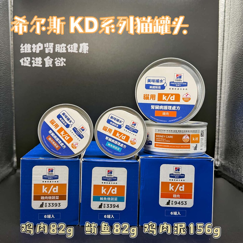 Hill's Kd82G Cat Canned Food Chicken, Tuna and Vegetables 150g Chicken Puree Kidney-Protecting Formula Hill's Kd82G Cat Canned Food Chicken, Tuna and Vegetables 150g Chicken Puree Kidney-Protecting Formula