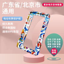 Guangdong Beijing electric vehicle license plate bracket license plate bracket new national standard special license plate frame decorative license plate protection