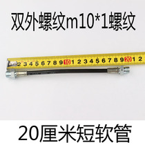 Two m10 * 1 thread 20cm high pressure hose 63mpa high pressure spring hose High pressure pump special hose
