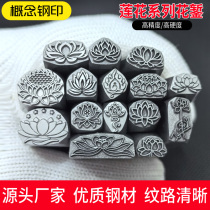 Lotus steel seal lotus chisel lotus chisel special chisel for auspicious bracelet chisel flower chisel printing