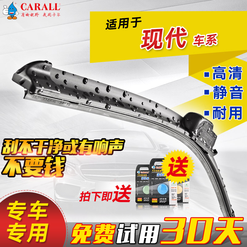 适用于现代悦动伊兰特朗动雨刮器ix35瑞纳途胜索纳塔汽车无骨雨刷_英家券