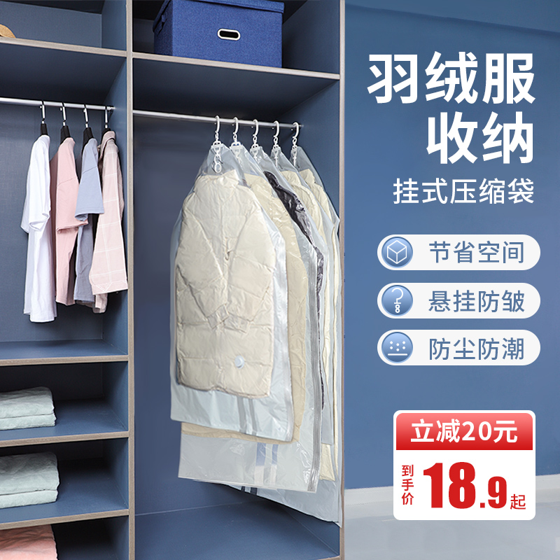 Down jacket storage bag coat special hanging vacuum compression bag wardrobe hanging clothes artifact