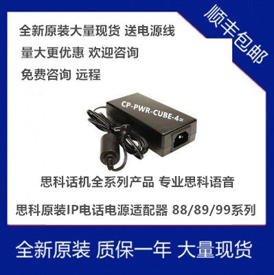 Cisco's new original licensed CP-PWR-CUBE-4 8800 Series IP Phone Adapters are guaranteed for one year