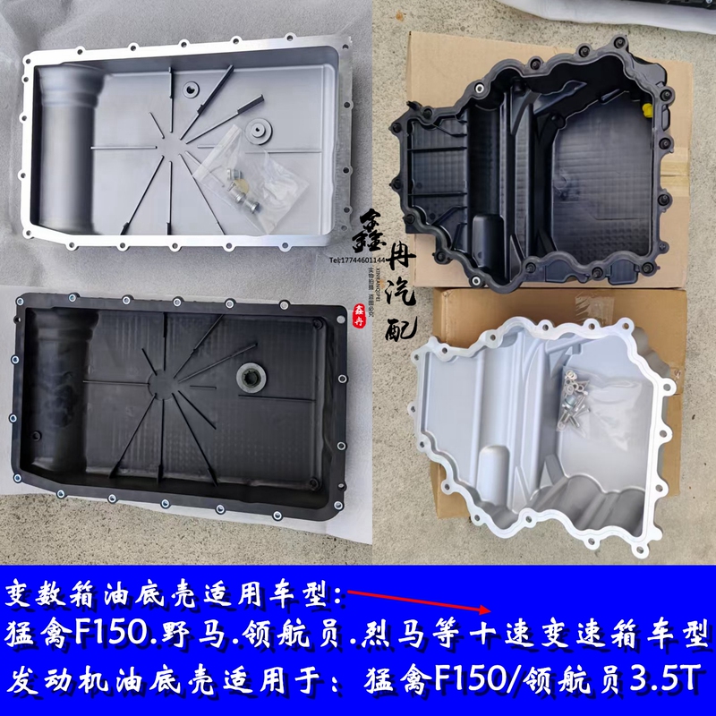 Raptor F150 Mustang Transmission Oil Pan Reinforced Aluminum Navigator Liema Engine Oil Pan Gearbox Oil Pan