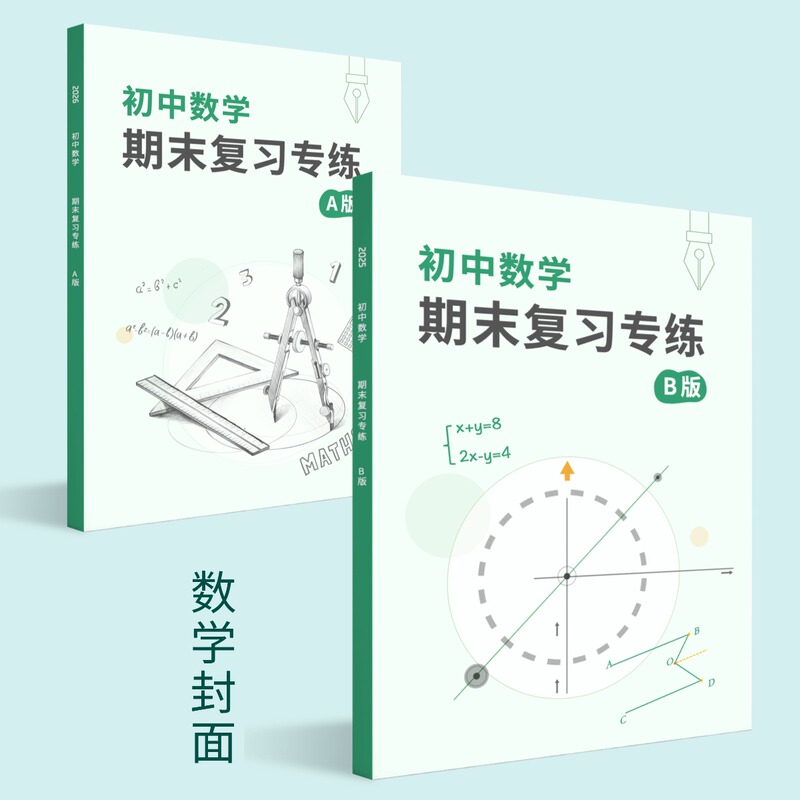 F23- Junior High School Mathematics Innovative Thinking Lecture Notes Stationery Store Cover Exercise Book Cover Design Final Review Special Practice F23- Junior High School Mathematics Innovative Thinking Lecture Notes Stationery Store Cover Exercise Book Cover Design Final Review Special Practice