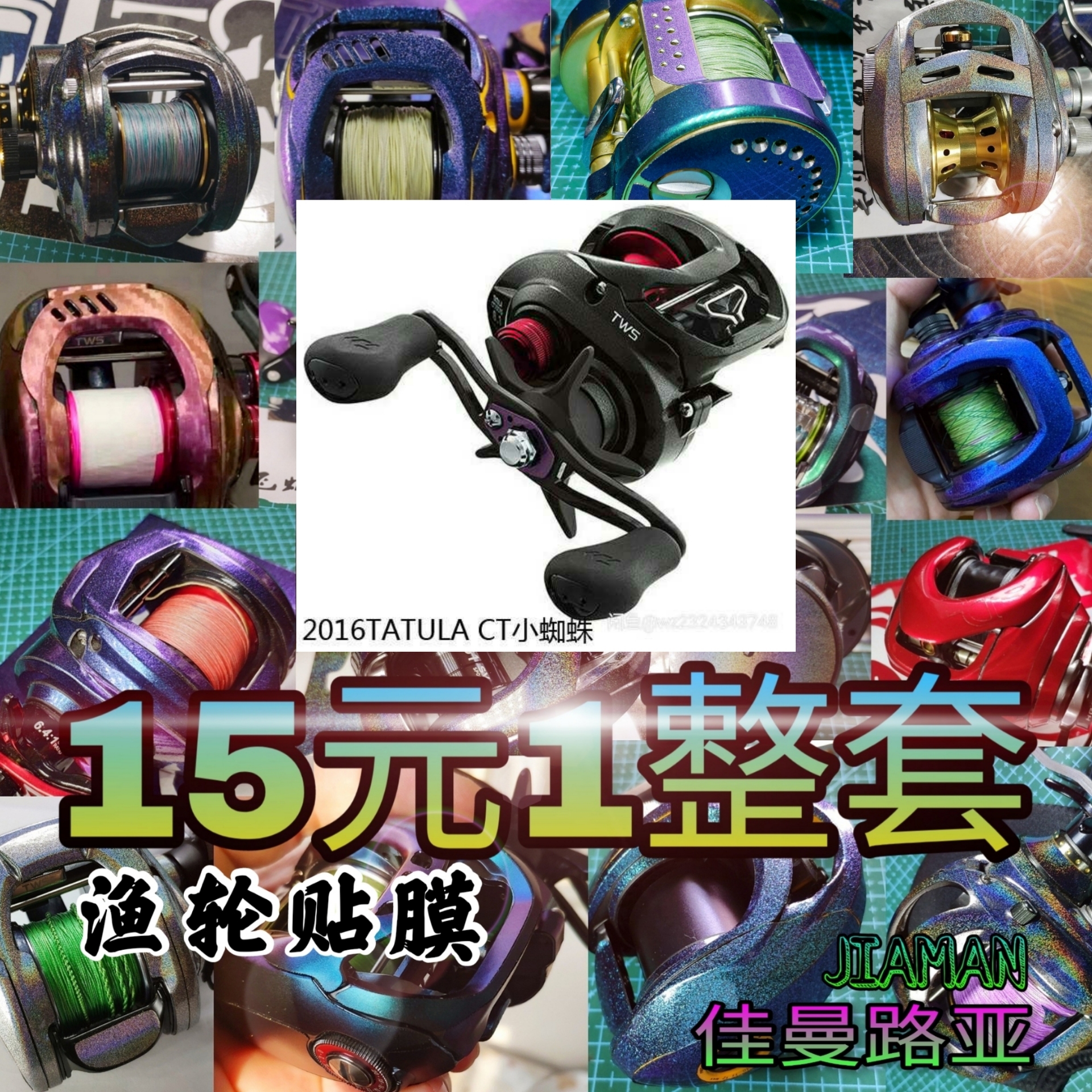 16 Large and small spider CT special water drop wheel label drum wheel fishing wheel color anti - collision strip paper